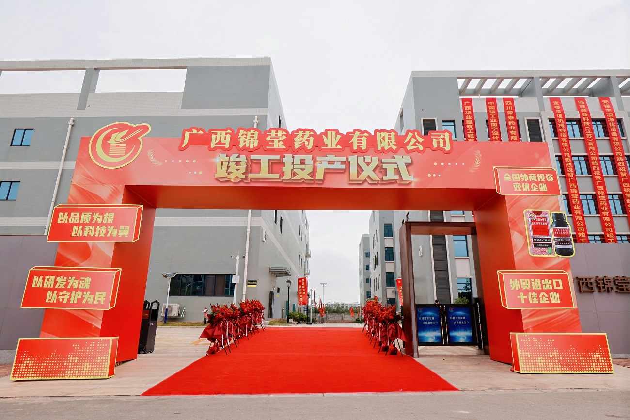 新厂竣工投产仪式